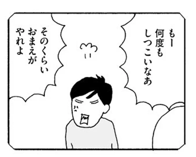 そのくらいおまえがやれよ