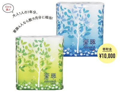 トイレットペーパー 蒼翠