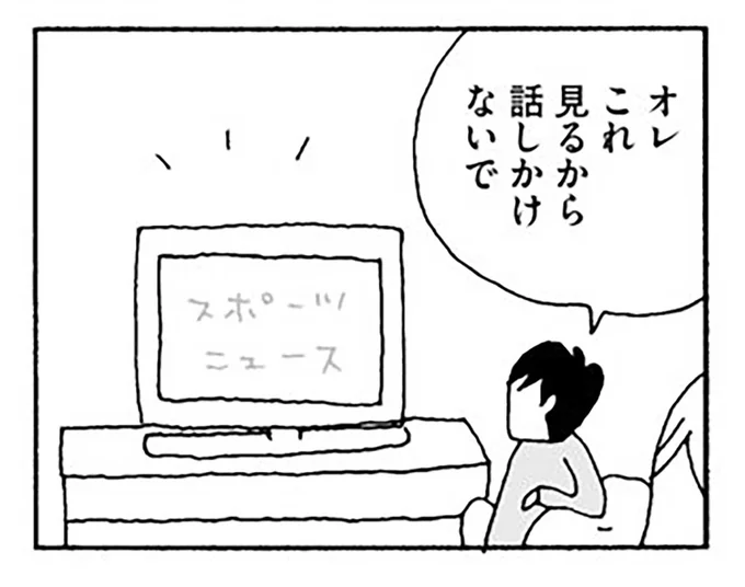 話しかけないで