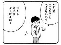 「母親失格！」「キミはダメだよねー」妻を下に見る夫。果ては赤ちゃんの夜泣きに逆ギレ！／夫選びに失敗したので離婚してもいいですか？（9）