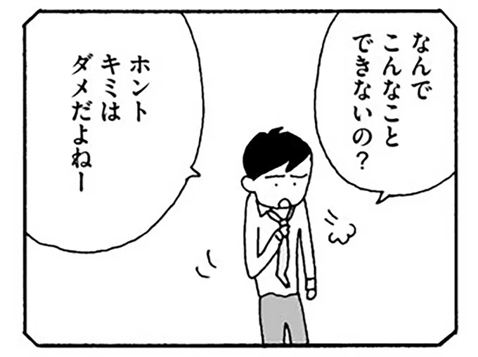 なんでこんなことできないの？