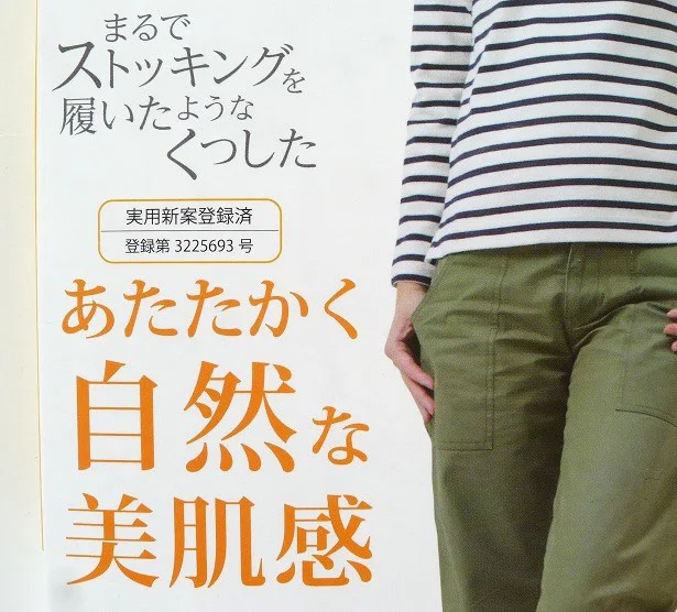 商品名が「まるでストッキングを履いたようなくつした」と、とても長いんです