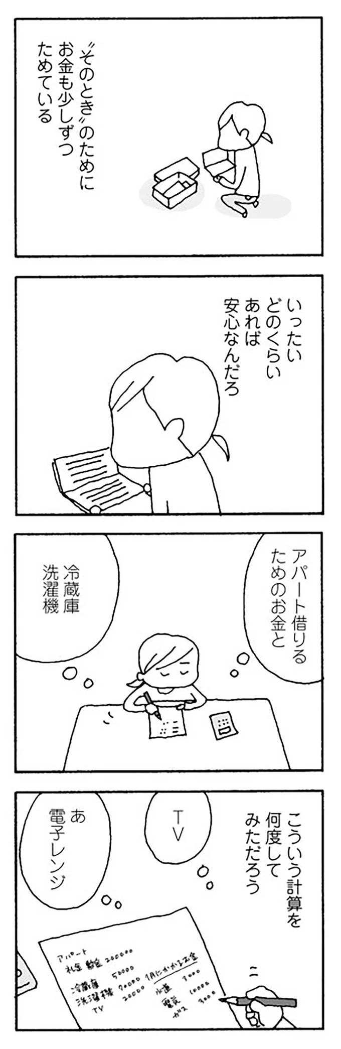 いったいどのくらいあれば安心なんだろ