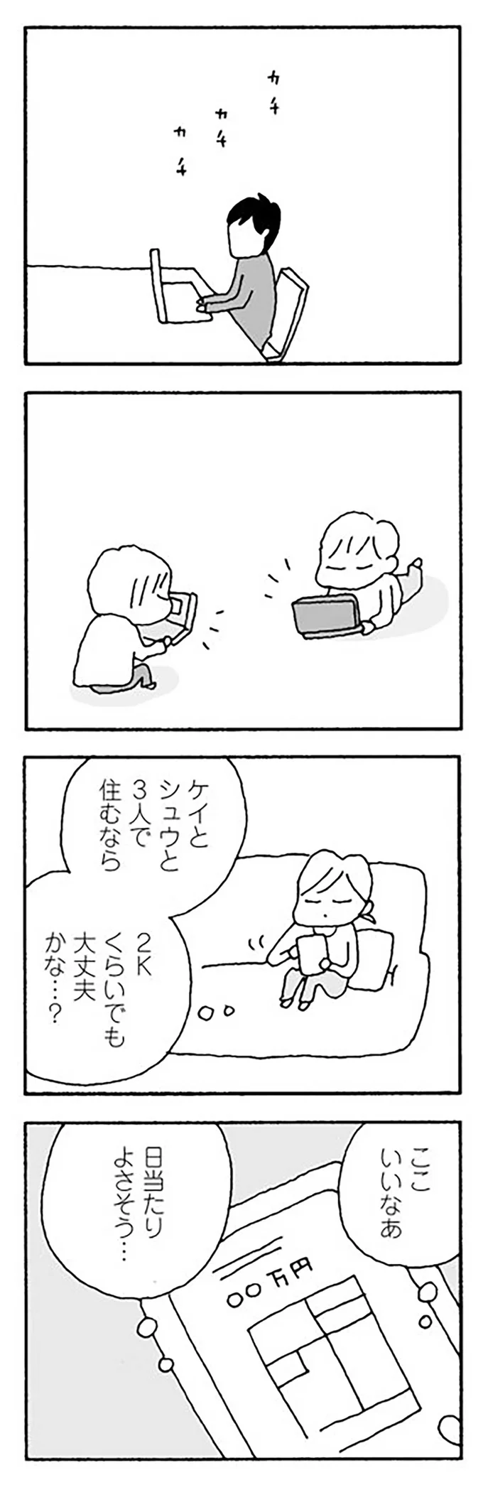 ここいいなあ　日当たりよさそう…