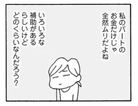 離婚後の生活を考えると難問だらけ！子どもたちと笑って暮らしたいだけなのに／夫選びに失敗したので離婚してもいいですか？（12）