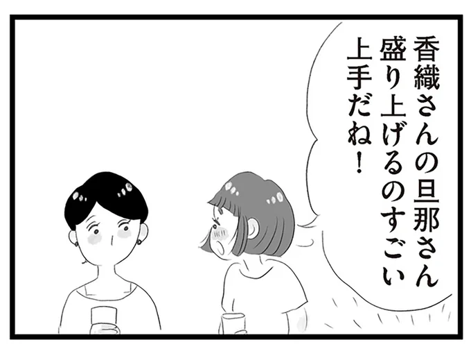 香織さんの旦那さん