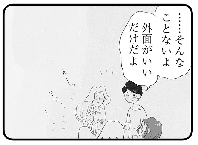 ……そんなことないよ