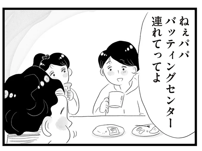 ねぇパパ