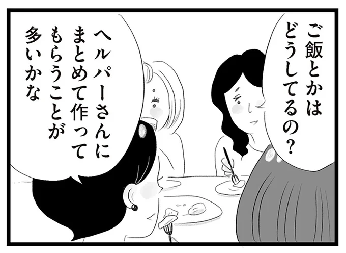 ご飯とかはどうしてるの?