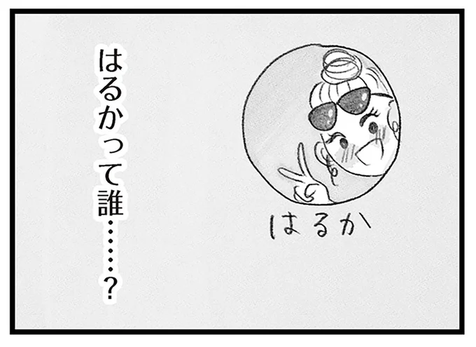 誰……?