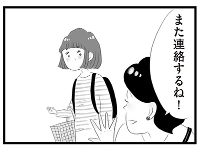 また連絡するね！