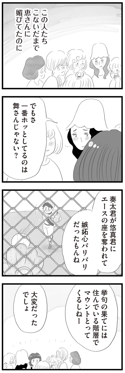 こないだまで恵さんに媚びてたのに