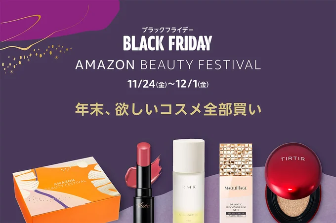 ビューティーフェスティバルでお得なコスメボックス7種!