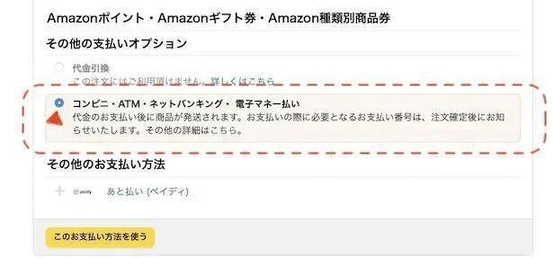 初めてAmazonチャージを利用する人で、1回のチャージで「現金で5,000円以上」チャージし、クーポンコード『POQGPXW6AKVE』をレジページの「ギフト券、種類別商品券、またはプロモーションコードを追加する」項目へ注文確定前に入力・適用すればOK