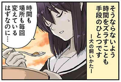 時間も場所も毎回変えているはずなのに…