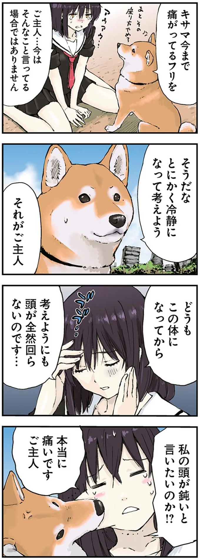 どうもこの体になってから