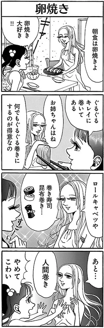 やめてこわい