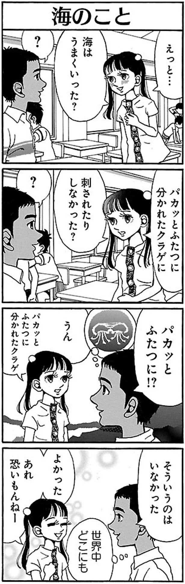 あれ恐いもんね