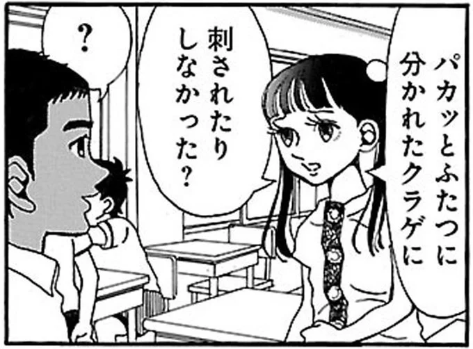 パカッとふたつに分かれたクラゲに刺されたりしなかった？