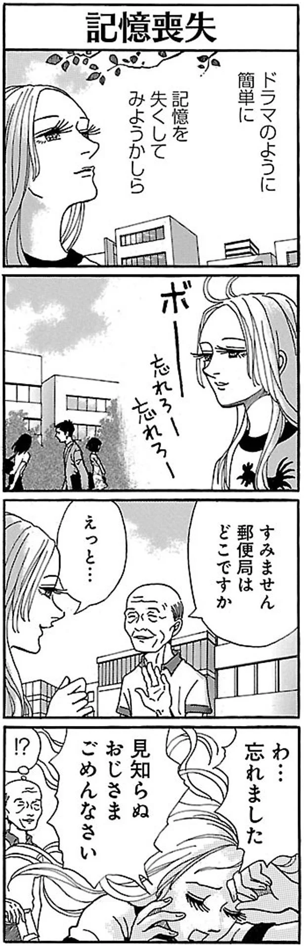 わ…忘れました