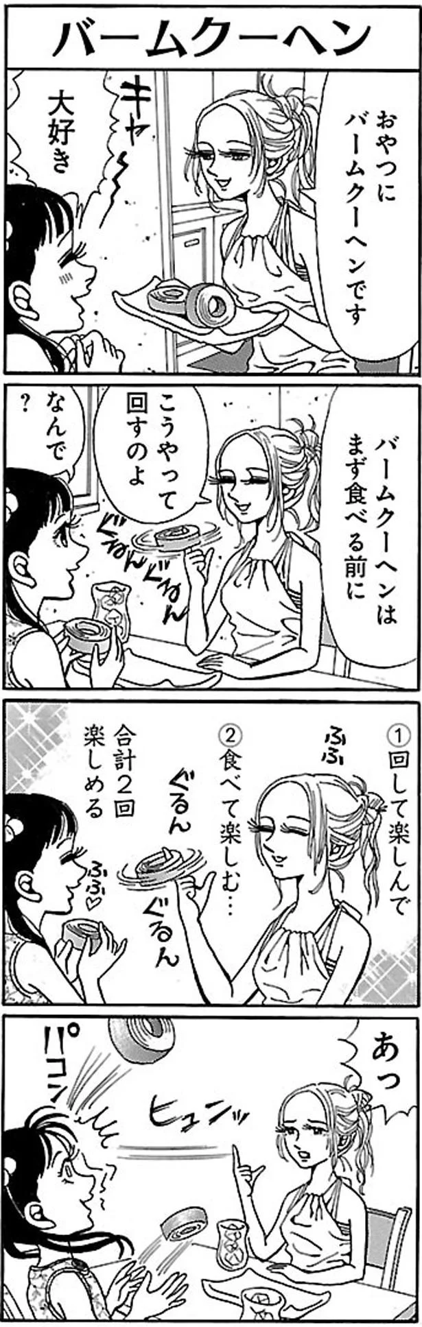 合計2回楽しめる