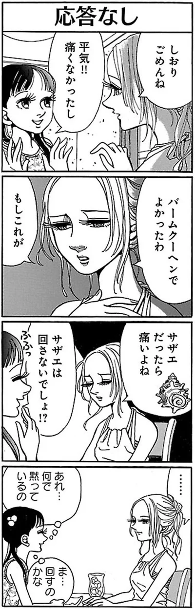 バームクーヘンでよかったわ