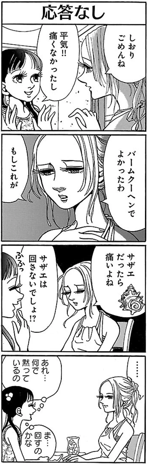 バームクーヘンでよかったわ
