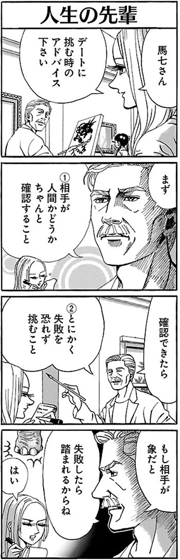 失敗したら踏まれるからね