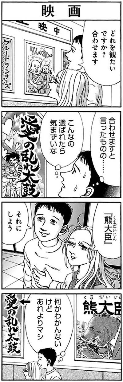 あれよりマシ