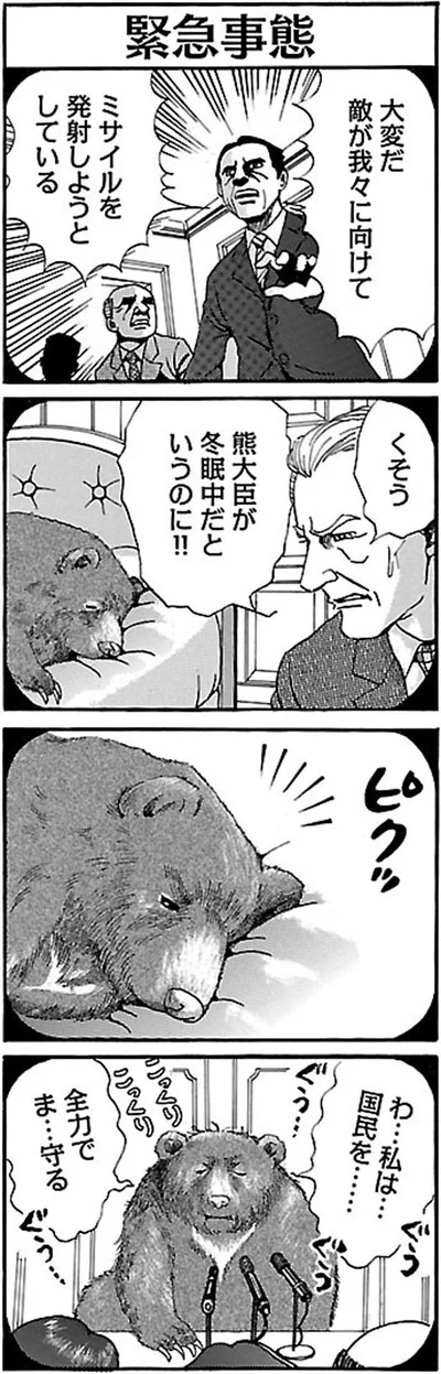 全力でま…守る