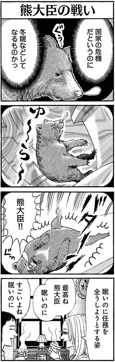 すごいよね眠いのに