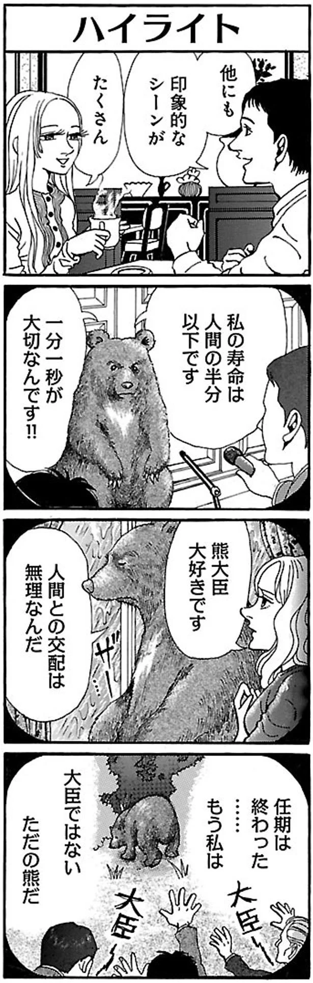 ただの熊だ