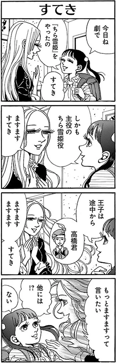 ますますますますすてき