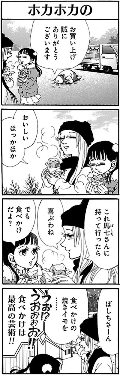 おいしい　ほっかほか