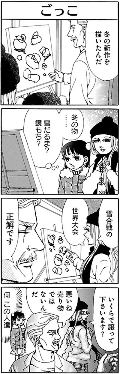 何この人達