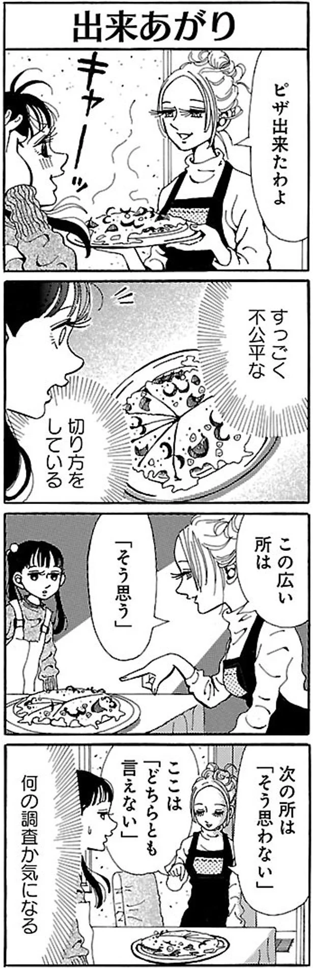 ピザ出来たわよ