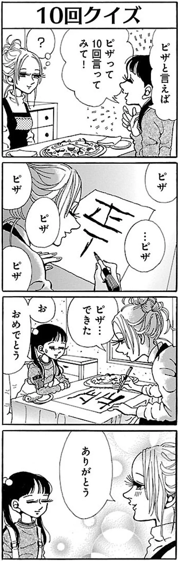 おめでとう