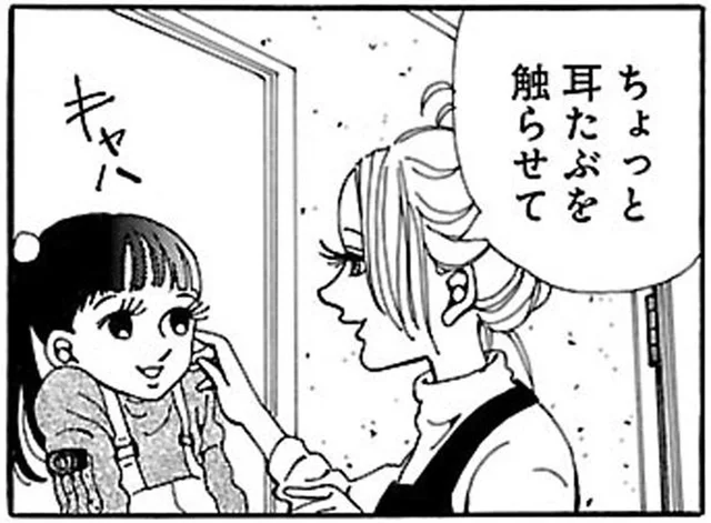 耳たぶくらいってどれくらい？ 参考までに妹の耳たぶを触ったら／ふうらい姉妹2（11）