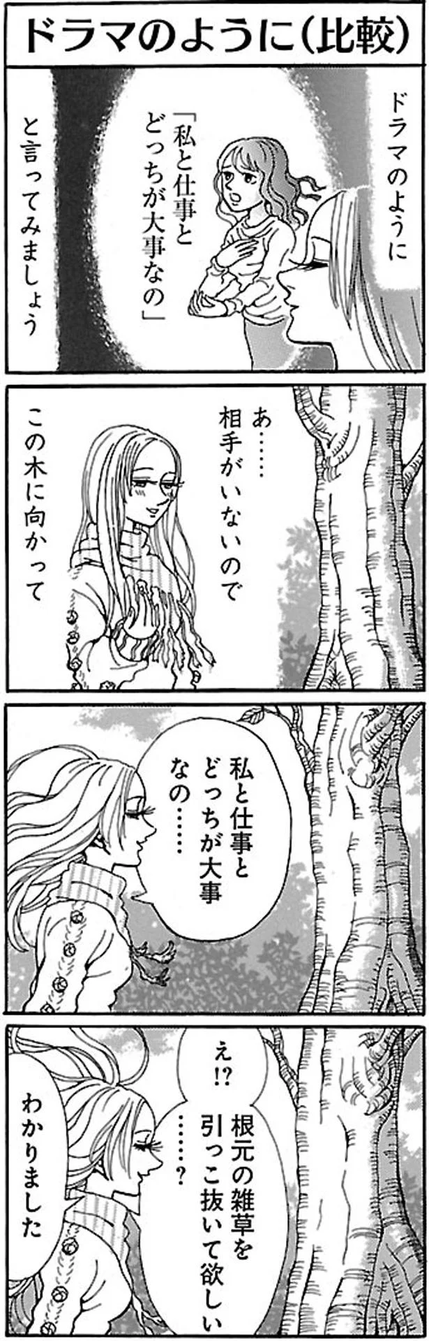 ドラマのように（比較）