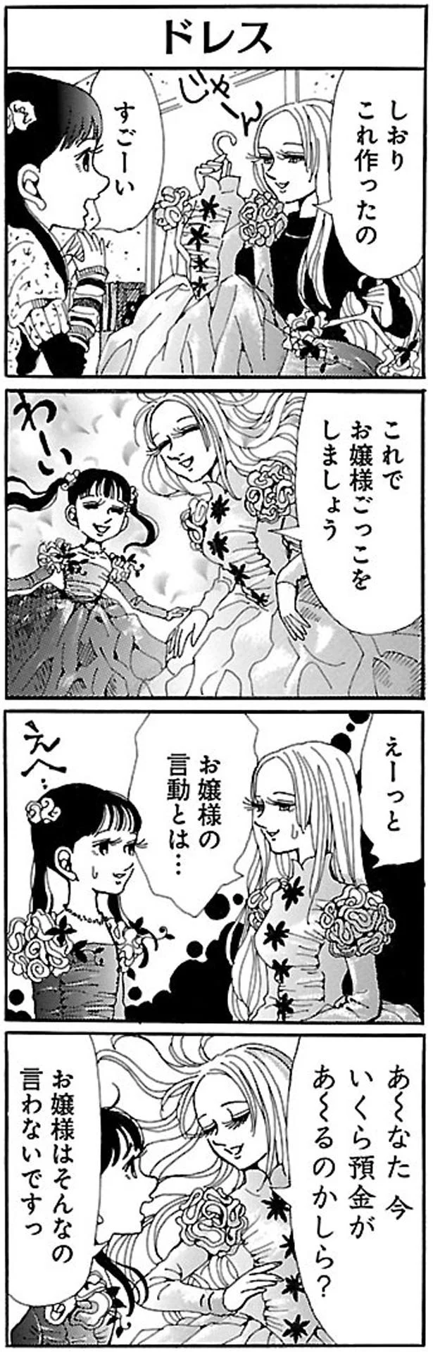 お嬢様はそんなの言わないですっ