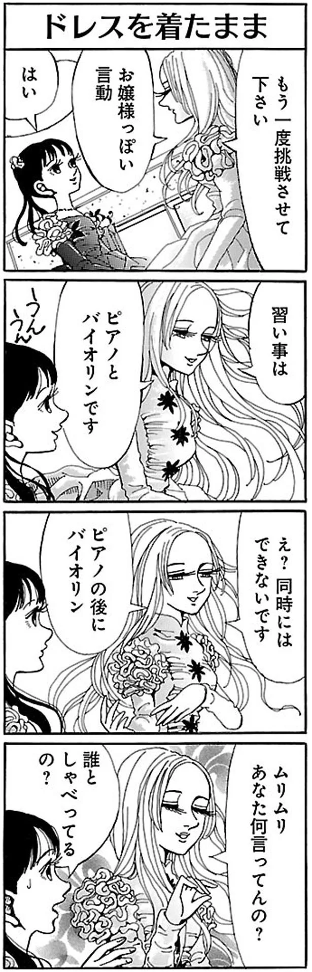お嬢様っぽい言動