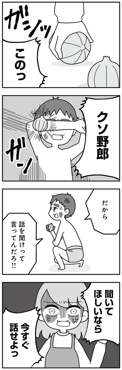 話を聞けって言ってんだろ！！