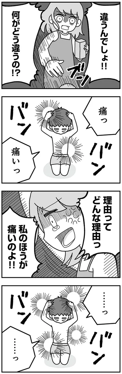 理由ってどんな理由っ　私のほうが痛いのよ！！