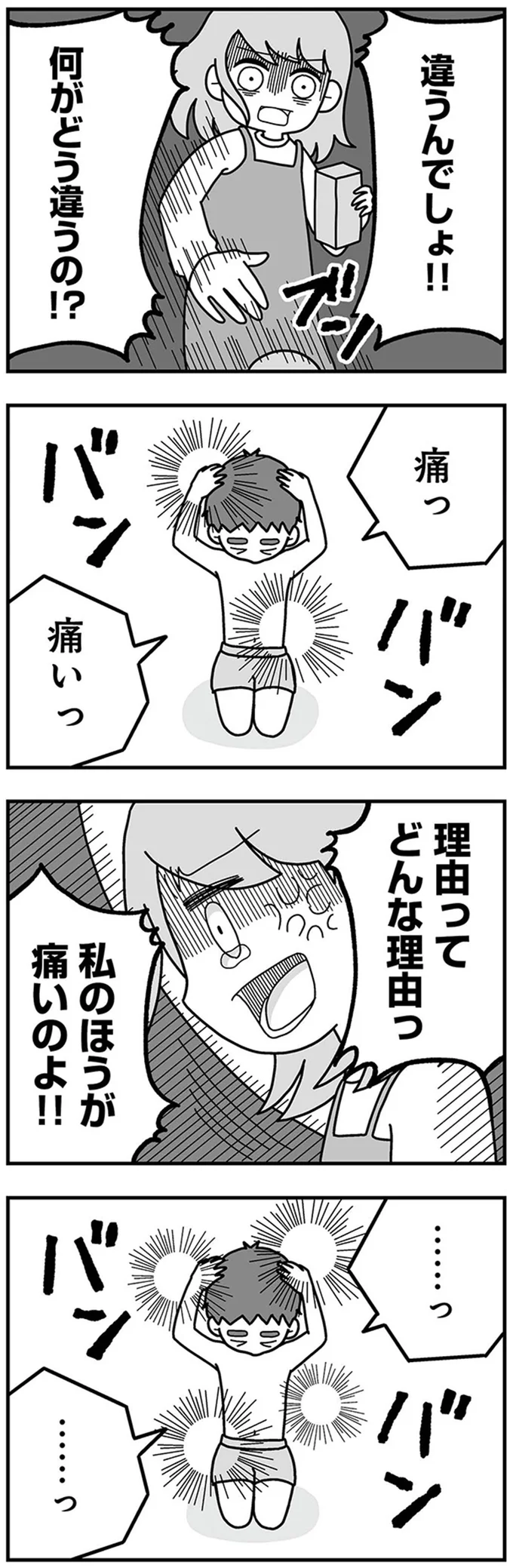 理由ってどんな理由っ　私のほうが痛いのよ！！
