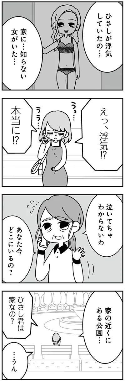 えっ、浮気！？