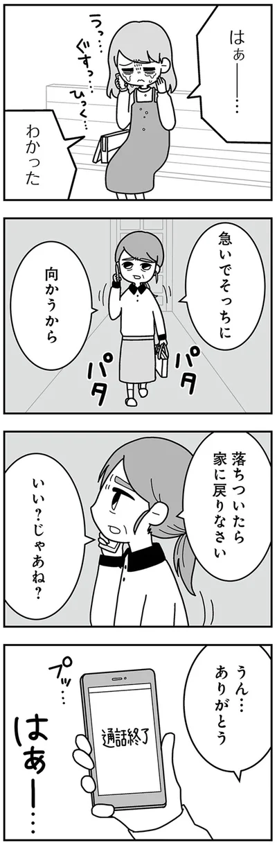 急いでそっちに向かうから