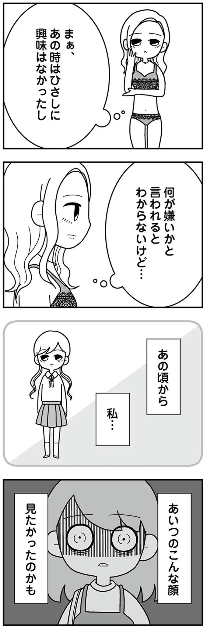 あの頃から私…