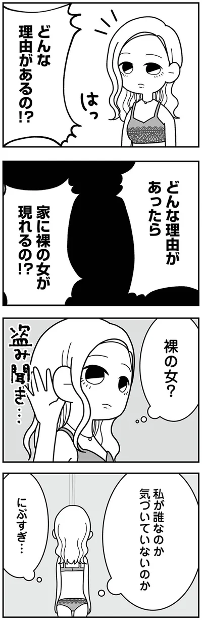 私が誰なのか気づいていないのか