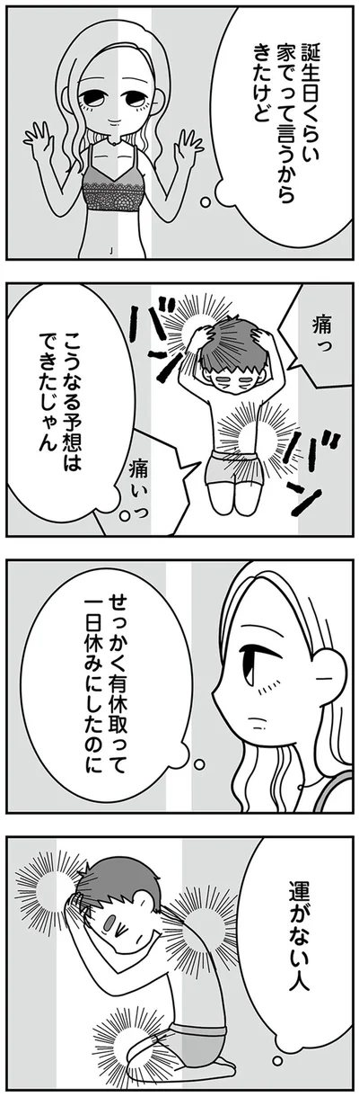 こうなる予想はできたじゃん
