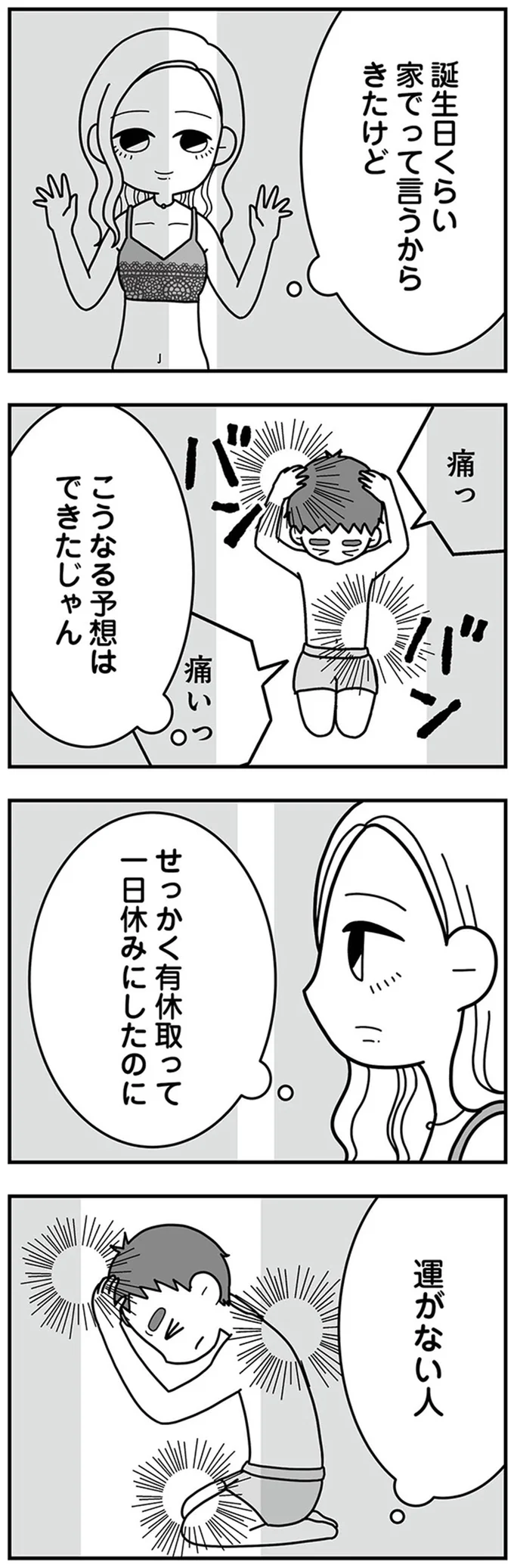 こうなる予想はできたじゃん